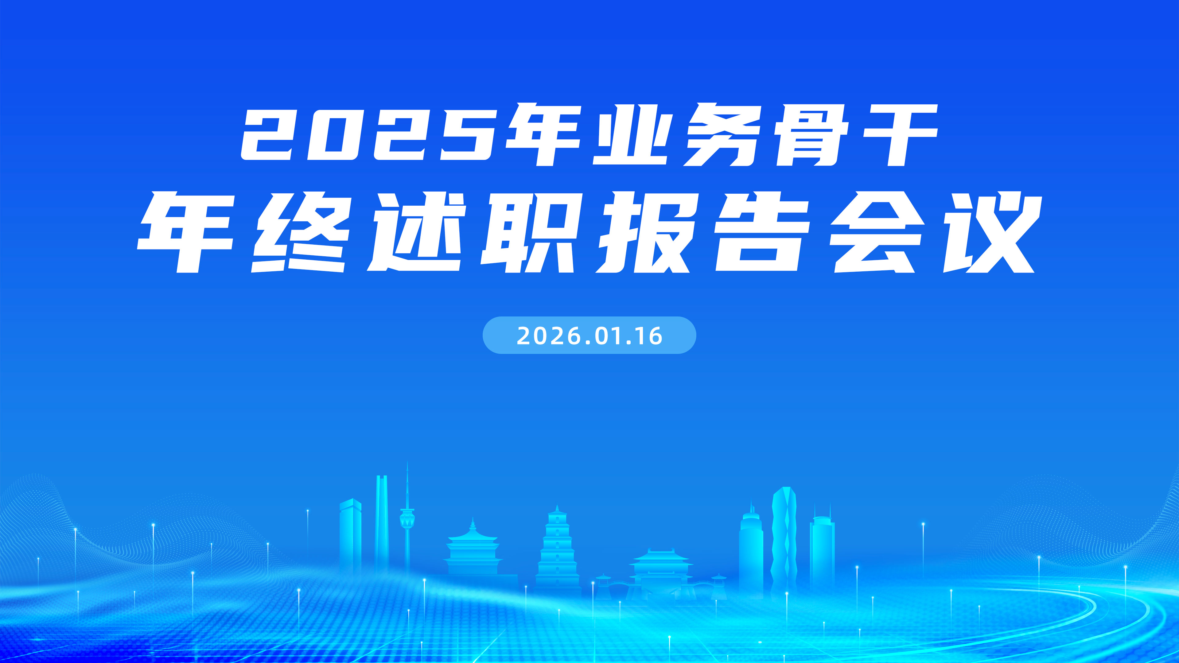 Группа «Шаньси Углехимическая Энергетическая Технология» провела ежегодное собрание докладов ключевых кадров по итогам 2025 года